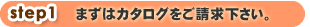 �܂��̓J�^���O���������������B